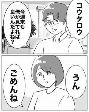 「ホワイトニング！？」突然やたらと身なりを気にする夫→まさかの理由に愕然！死ぬほど後悔することに