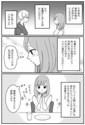 5年前に傷病休暇を取った40代の先輩。「あなたがうらやましい」と話す彼女の悲しい過去とは？