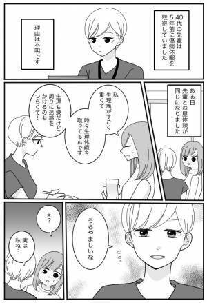 5年前に傷病休暇を取った40代の先輩。「あなたがうらやましい」と話す彼女の悲しい過去とは？