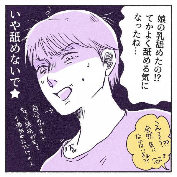「どれどれ…」孫は目に入れても痛くないとは言うけれど⇒母は強しの域を超えた義母の珍行動に驚愕！！