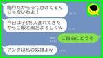 「子どもたちをよろしく」臨月の私の家の前に子どもを置き去りにした義姉⇒警察に通報した結果…！？