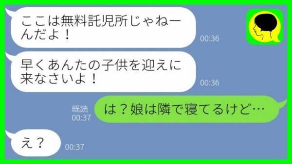 「早く子どもを迎えに来て！」義妹から謎連絡⇒私「娘は隣で寝てるけど」判明した子どもの衝撃の正体は