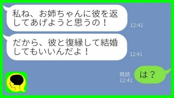 「やっぱりお姉ちゃんに返す！」婚約者を奪った妹から突然のSOS連絡⇒「は？」まさかの理由にあ然