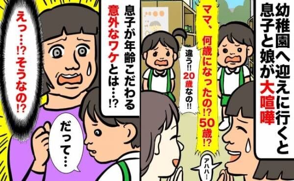 「ママ50歳！？」私の年齢を知りたいと息子と娘が大喧嘩→息子が実年齢より上にこだわる衝撃のワケは