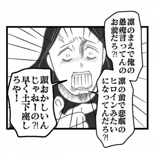 「性格ゴミじゃん」夫の愚痴をママ友に言うと夫本人に告げ口を！→すると夫が豹変し衝撃の展開に…