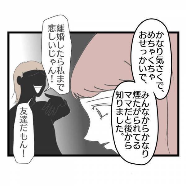 「性格ゴミじゃん」夫の愚痴をママ友に言うと夫本人に告げ口を！→すると夫が豹変し衝撃の展開に…