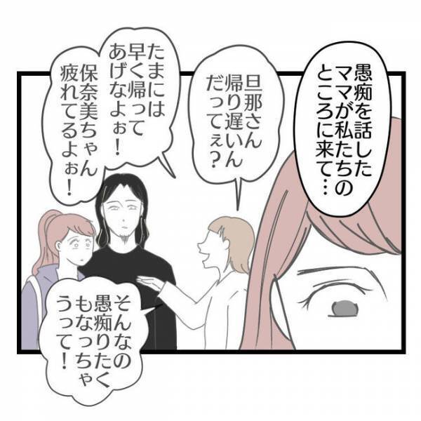 「性格ゴミじゃん」夫の愚痴をママ友に言うと夫本人に告げ口を！→すると夫が豹変し衝撃の展開に…