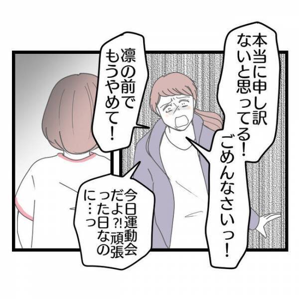 「性格ゴミじゃん」夫の愚痴をママ友に言うと夫本人に告げ口を！→すると夫が豹変し衝撃の展開に…