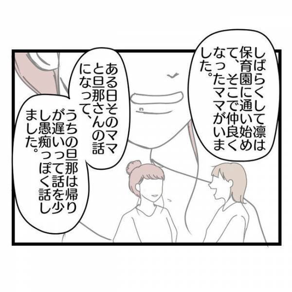 「性格ゴミじゃん」夫の愚痴をママ友に言うと夫本人に告げ口を！→すると夫が豹変し衝撃の展開に…