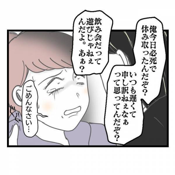 「性格ゴミじゃん」夫の愚痴をママ友に言うと夫本人に告げ口を！→すると夫が豹変し衝撃の展開に…