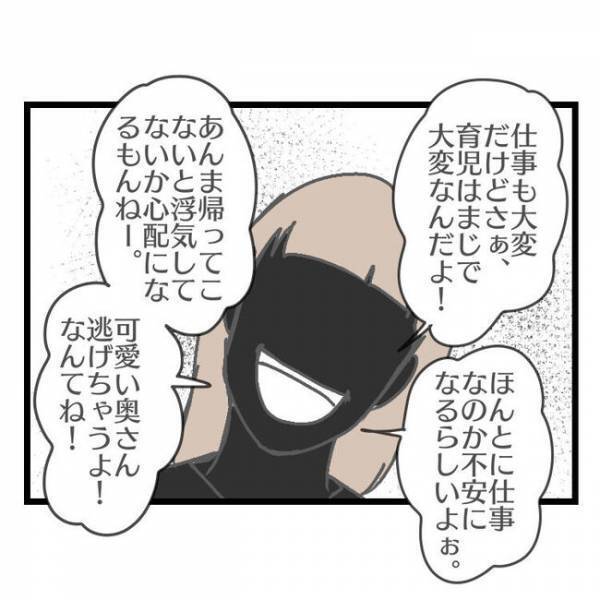「性格ゴミじゃん」夫の愚痴をママ友に言うと夫本人に告げ口を！→すると夫が豹変し衝撃の展開に…