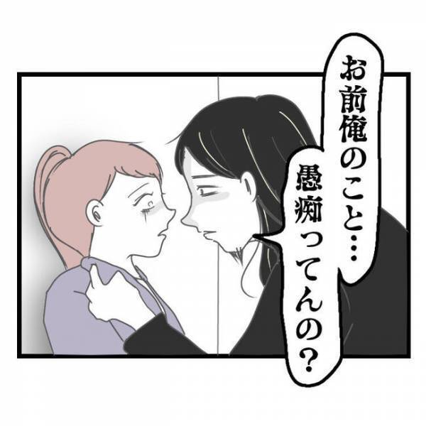 「性格ゴミじゃん」夫の愚痴をママ友に言うと夫本人に告げ口を！→すると夫が豹変し衝撃の展開に…