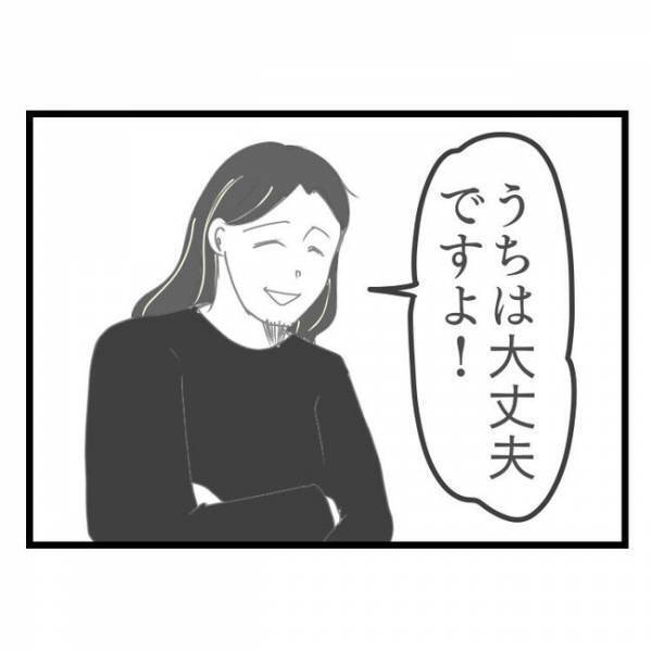 「性格ゴミじゃん」夫の愚痴をママ友に言うと夫本人に告げ口を！→すると夫が豹変し衝撃の展開に…