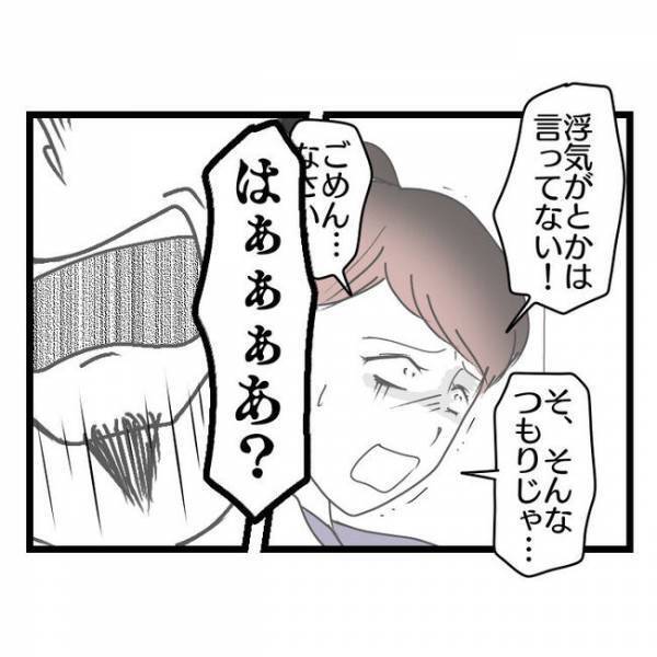 「性格ゴミじゃん」夫の愚痴をママ友に言うと夫本人に告げ口を！→すると夫が豹変し衝撃の展開に…