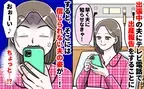 「え…何してたの…？」出張中の夫にテレビ電話で出産報告→そこには信じられない夫の姿が…！一体何が