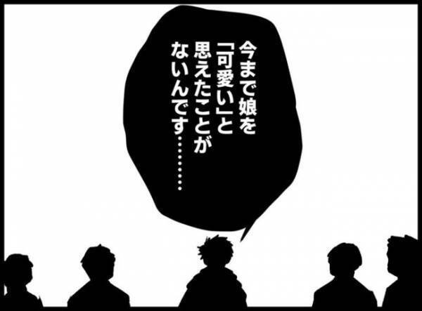 「娘を可愛いと思えないんです」愛情わかず悩む父親…そんなの自分だけ？悩みを打ち明けられなくて
