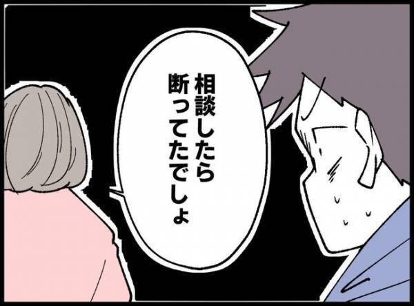 夫が帰宅すると異変が「勝手に12万も？」妻が無断で高額な買い物を！？夫は衝撃を受けて…