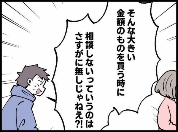 夫が帰宅すると異変が「勝手に12万も？」妻が無断で高額な買い物を！？夫は衝撃を受けて…
