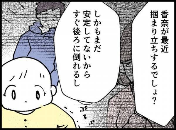 夫が帰宅すると異変が「勝手に12万も？」妻が無断で高額な買い物を！？夫は衝撃を受けて…