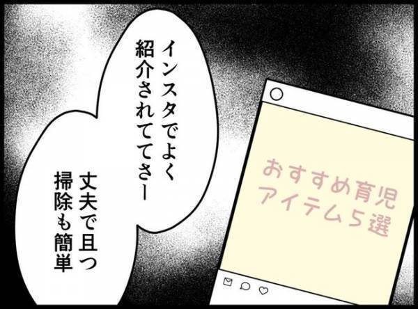 夫が帰宅すると異変が「勝手に12万も？」妻が無断で高額な買い物を！？夫は衝撃を受けて…