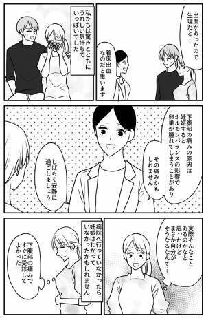 「着床出血…ですか？」妊活中に出血。生理だと落ち込んでしまっていたら【体験談】
