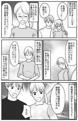 「着床出血…ですか？」妊活中に出血。生理だと落ち込んでしまっていたら【体験談】