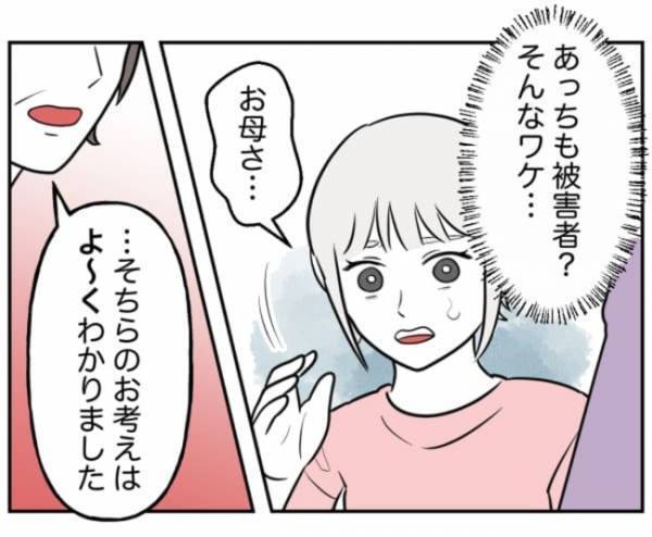 「何を言ってるんだ？」謝罪のはずが怒りを煽る加害者の親。非常識発言は止まらず…＜小学生トラブル＞