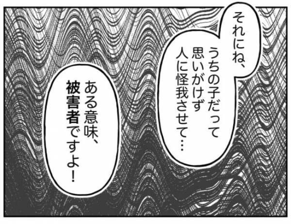 「何を言ってるんだ？」謝罪のはずが怒りを煽る加害者の親。非常識発言は止まらず…＜小学生トラブル＞