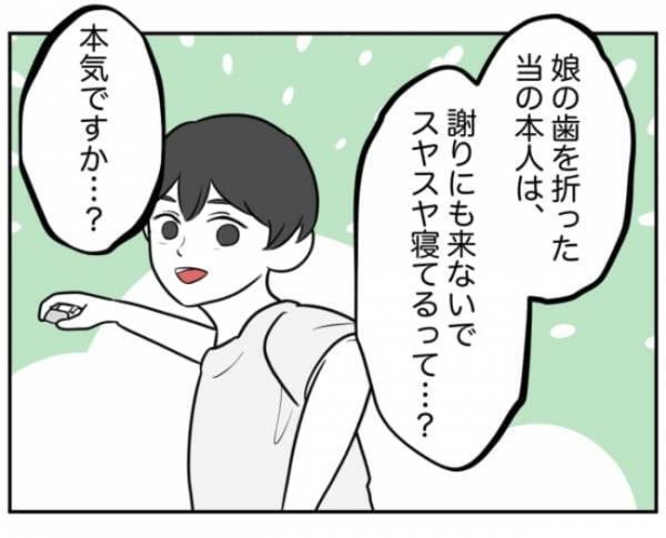 「何を言ってるんだ？」謝罪のはずが怒りを煽る加害者の親。非常識発言は止まらず…＜小学生トラブル＞
