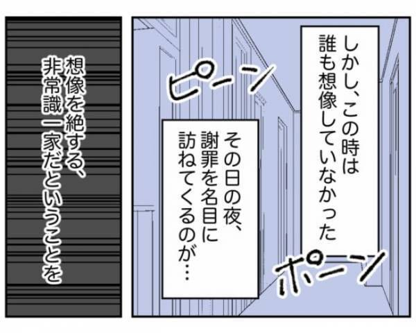 「何を言ってるんだ？」謝罪のはずが怒りを煽る加害者の親。非常識発言は止まらず…＜小学生トラブル＞