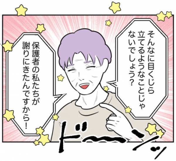 「何を言ってるんだ？」謝罪のはずが怒りを煽る加害者の親。非常識発言は止まらず…＜小学生トラブル＞