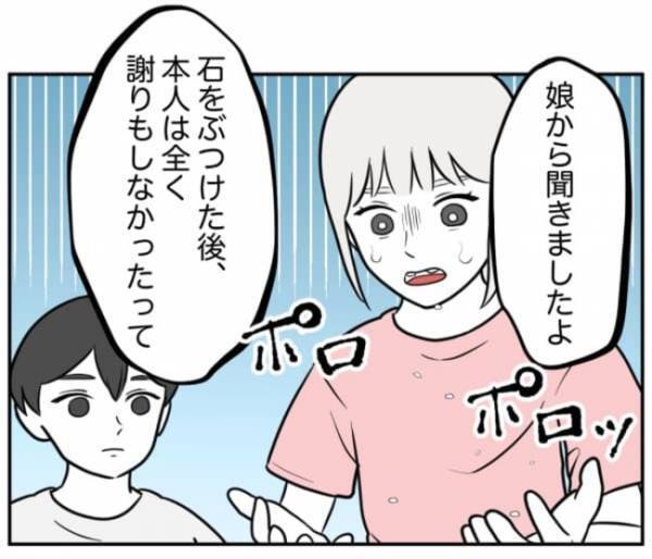 「何を言ってるんだ？」謝罪のはずが怒りを煽る加害者の親。非常識発言は止まらず…＜小学生トラブル＞