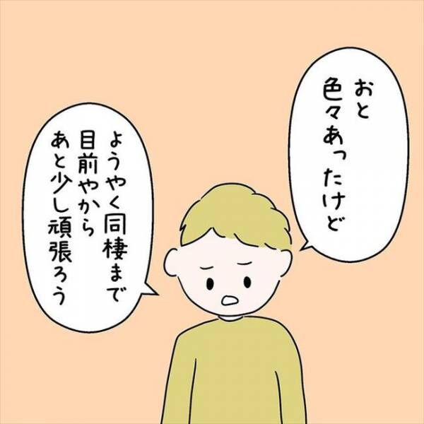 「親と話し合ってきた」彼との結婚を認めてもらいたい…！果たして結果は？ #国籍問題で破局危機 31