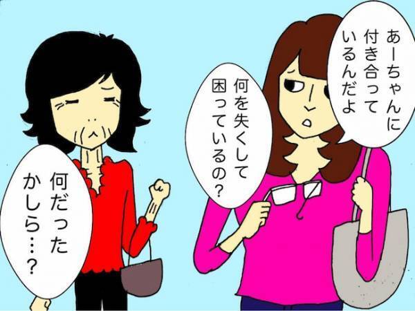 「何を探しているの？」眼鏡がないと困ると騒いでいたのに、その反応…！？＜母の認知症介護日記＞