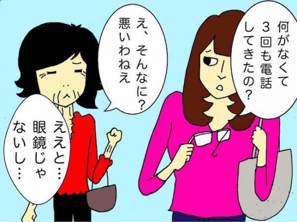 「何を探しているの？」眼鏡がないと困ると騒いでいたのに、その反応…！？＜母の認知症介護日記＞