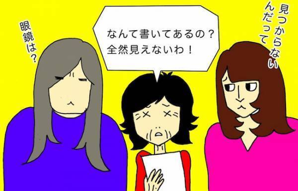 「何を探しているの？」眼鏡がないと困ると騒いでいたのに、その反応…！？＜母の認知症介護日記＞