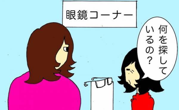 「何を探しているの？」眼鏡がないと困ると騒いでいたのに、その反応…！？＜母の認知症介護日記＞
