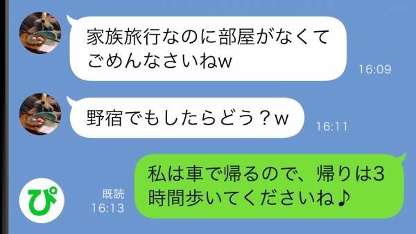 「あなたの秘密をバラすね！」旅行で嫁の私だけ部屋がない…→義家族そして夫も成敗すべく動いた結果！