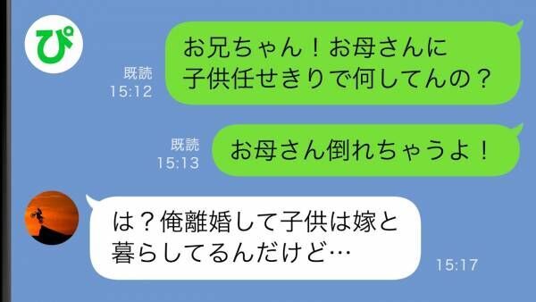 実兄「一体何の話？」子どもたちを実母に預ける兄に苦情…→驚愕の事実が判明し、一同あ然…！