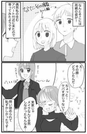 「顔…どうしたの？」私の家に突然の来訪者→顔を見て驚かれたワケは