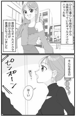 「顔…どうしたの？」私の家に突然の来訪者→顔を見て驚かれたワケは