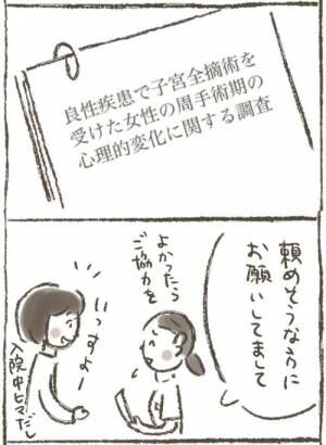 「退院しました。なので…」病み上がりの母から送られてきた驚きのメールとは？ #子宮筋腫よさらば 4