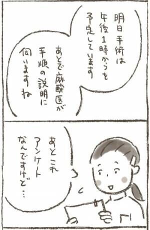 「退院しました。なので…」病み上がりの母から送られてきた驚きのメールとは？ #子宮筋腫よさらば 4