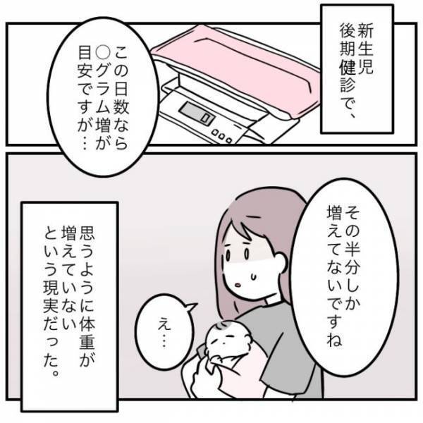 「半分しか増えてないですね」新生児健診で体重を指摘されると、ママの顔はどんどん青ざめていき…