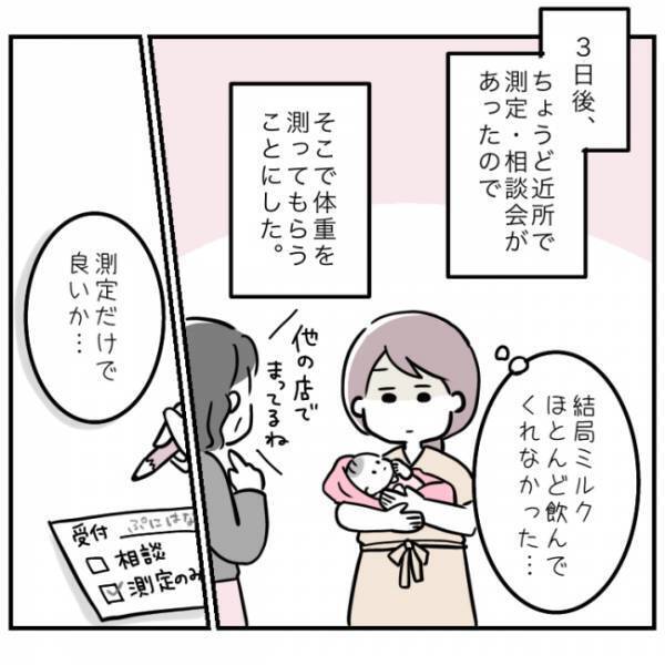 「半分しか増えてないですね」新生児健診で体重を指摘されると、ママの顔はどんどん青ざめていき…