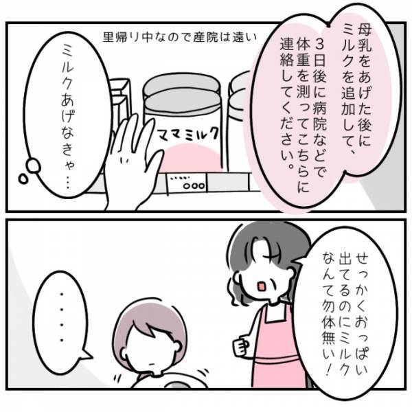 「半分しか増えてないですね」新生児健診で体重を指摘されると、ママの顔はどんどん青ざめていき…