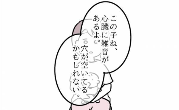 「心臓に穴が空いているかもしれない」予防接種のために訪れた小児科で突然指摘を受けて…！？