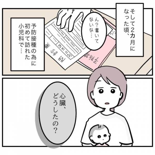 0歳で心室中隔欠損症の手術をした娘 2