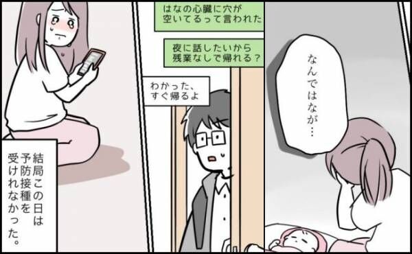 「心臓に穴が空いてるって言われた」夫に泣きながら連絡する妻。夫婦で話し合った結果は…？