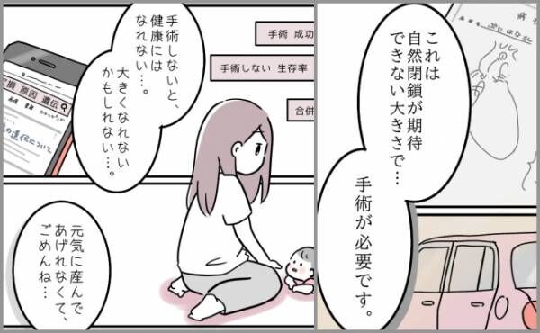 「心臓に9ミリの穴が空いていて手術が必要です」医師の言葉を聞いたあと、ママは涙が止まらず…！？